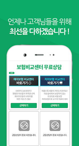 보험다모아 Screen 3