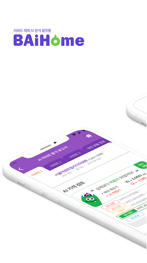 Android application 바이홈 : 아파트 매매 AI 분석 플랫폼 screenshort