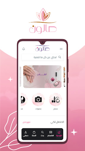 Salon ksa screenshot 1