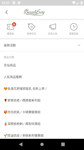 BeautyEasy保養好簡單 Screen 3