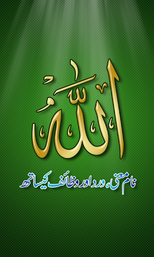 Asma ul Husna - 99 Allah Names