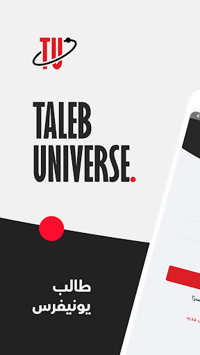 Android application Taleb Universe screenshort