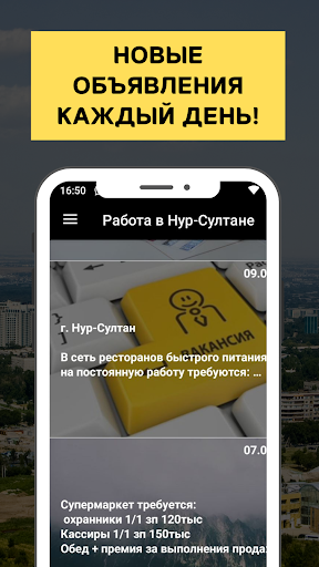 Работа в Астане (Нур-Султан) Screen 3