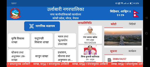 SmartPalika Screen 2