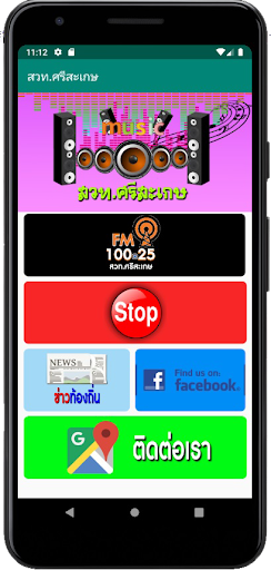 Android application สวท.ศรีสะเกษ screenshort