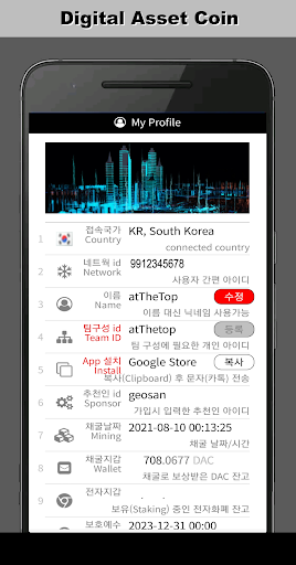 닥코인 (Digital Asset Coin) 채굴 Screen 3