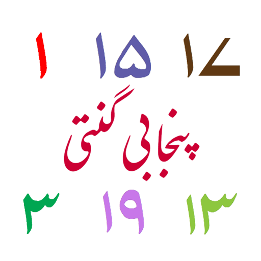 Punjabi Counting Board logo