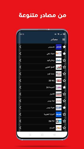 اخبار المغرب ـ جرائد إلكترونية Screen 2