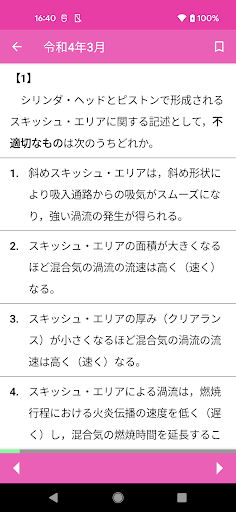 Android application 公論出版－自動車整備士２級ガソリン 回数別問題集 令和４年版 screenshort