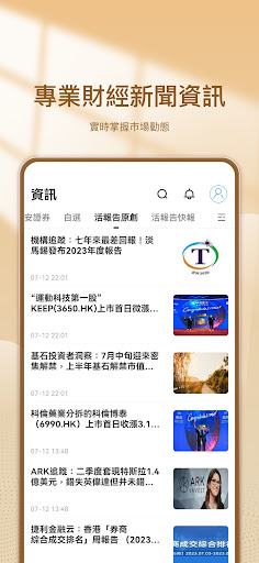 英皇交易宝 Screen 3
