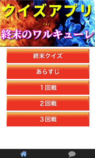 Updated クイズfor終末のワルキューレ 神々vs人類のバトル漫画 非公式無料クイズアプリ Pc Android App Mod Download 21