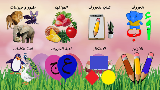 تعليم الحروف العربية والالوان والكلمات 1
