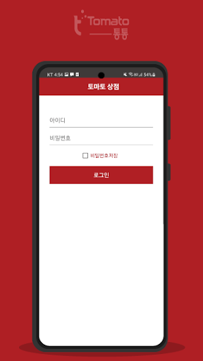 토마토 상점 - 배달대행