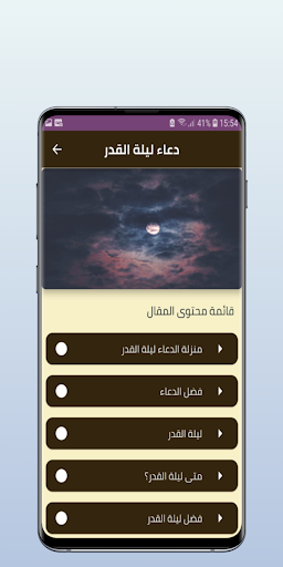 Android application دعاء ليلة القدر مكتوب screenshort