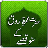 Hazrat Umar (R.A) Ke 100 Qissay icon