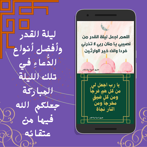 أدعية ليلة القدر Screen 2
