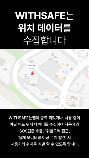 WITHSAFE(위드세이프) for Wear OS Screen 3