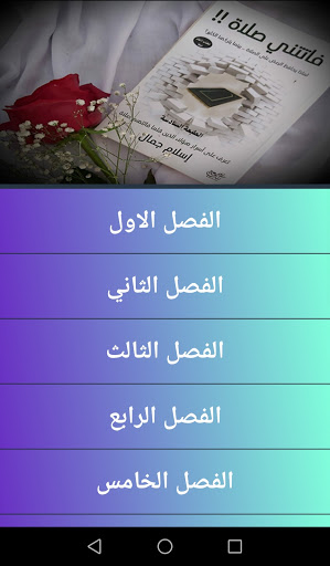 كتاب فاتتني صلاة