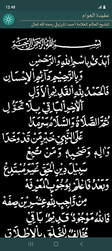 Nazm Aqidatul Awam Screen 2