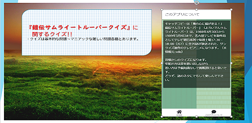 Android application クイズ for 鎧伝サムライトルーパー screenshort