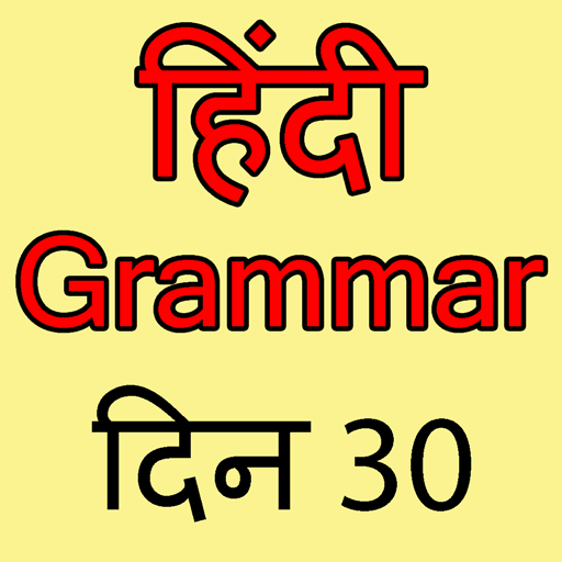 Hindi Grammar in 30 days logo