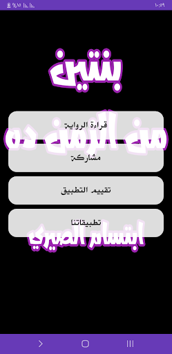 رواية بنتين من الزمن ده Screen 2