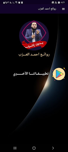 خطب الشيخ احمد العزب بدون نت Screen 2
