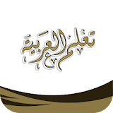 تعلم العربية icon