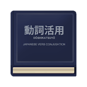 Japanese Verb Conjugation (No ads)  Icon