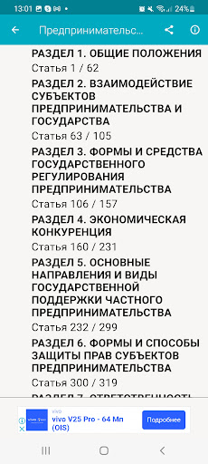 Предпринимательский кодекс РК Screen 3