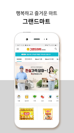 Android application 그랜드마트 천안점 screenshort