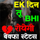 Bewafa Status Hindi : रुला देने वाला स्टेटस Download on Windows