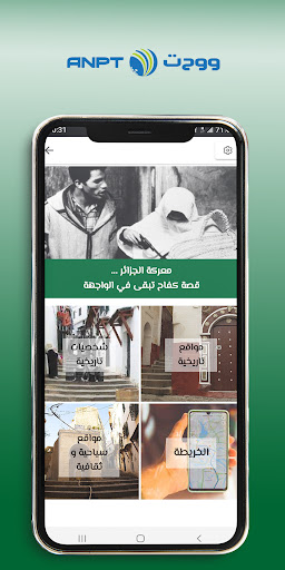 معركة الجزائر Screen 2
