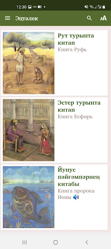 Иске Йасмалар себертатар телтә Screen 2