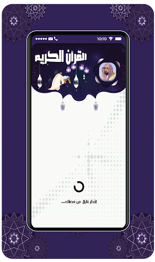 Android application Quran karim Maher Al Muaiqly screenshort