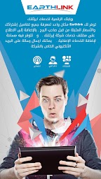 Earthlink ايرثلنك