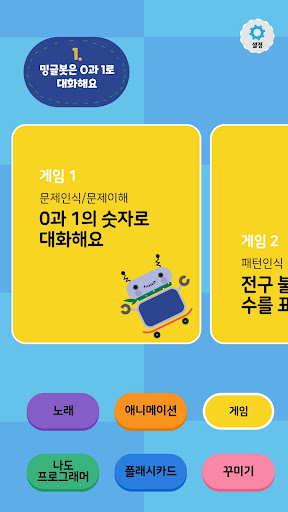 Android application Minglebot AI - 01 screenshort