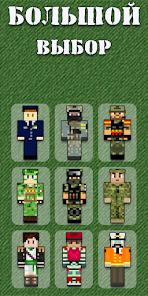 Military Skins for Minecraft  screenshots 8