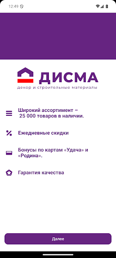 Дисма Screenshot 2 - AppWisp.com