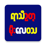 Top 30 Education Apps Like Myanmar Weather App - Best Alternatives