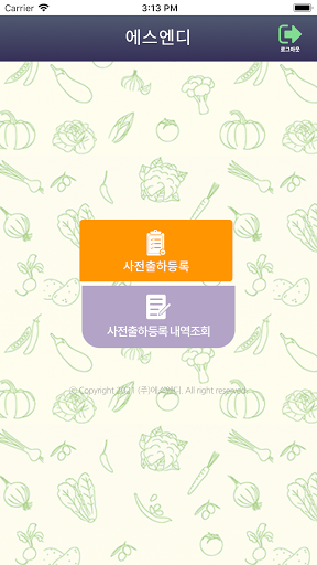 사전출하 - SND 로컬푸드 Screen 3