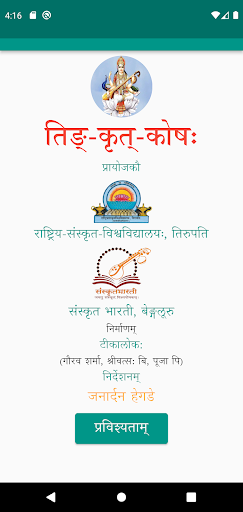 Android application Tinkrt-kosha screenshort