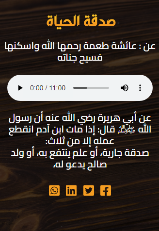 عائشة طعمة رحمها الله