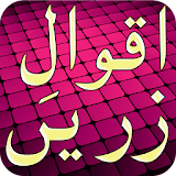 Aqwal-e-Zareen icon