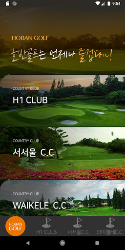 Android application 호반골프 screenshort