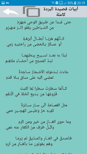 متن البُرْدَة للبوصيري Screen 2