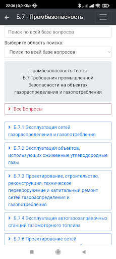 Б-7. Промбезопасность. Тест Screen 2