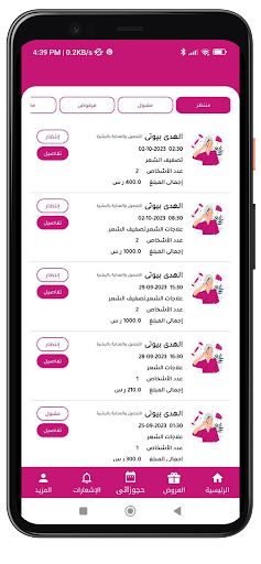 أبشري - Absheri Screen 2