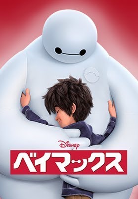 ベイマックス 日本語吹替版 Movies On Google Play