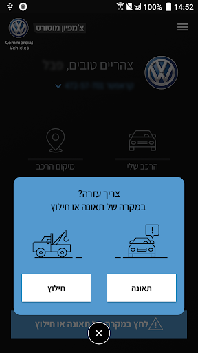 Android application פולקסווגן מסחריות ישראל screenshort